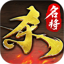 名将杀游戏