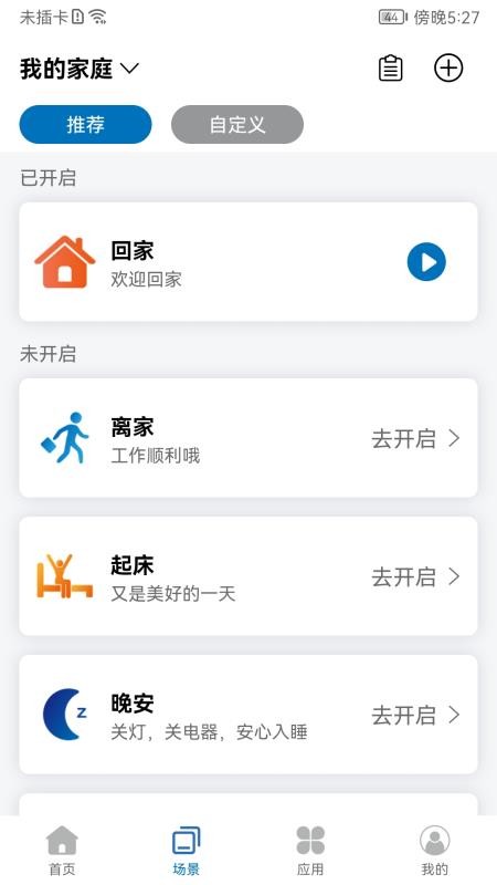 乐享家居手机版截图1