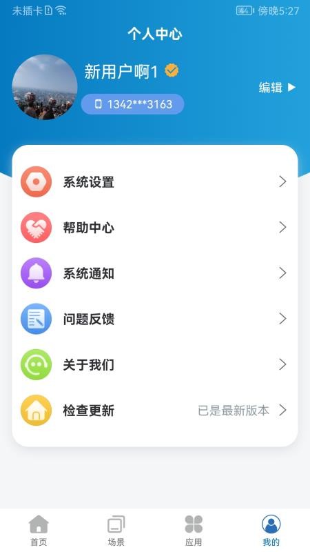 乐享家居手机版截图3