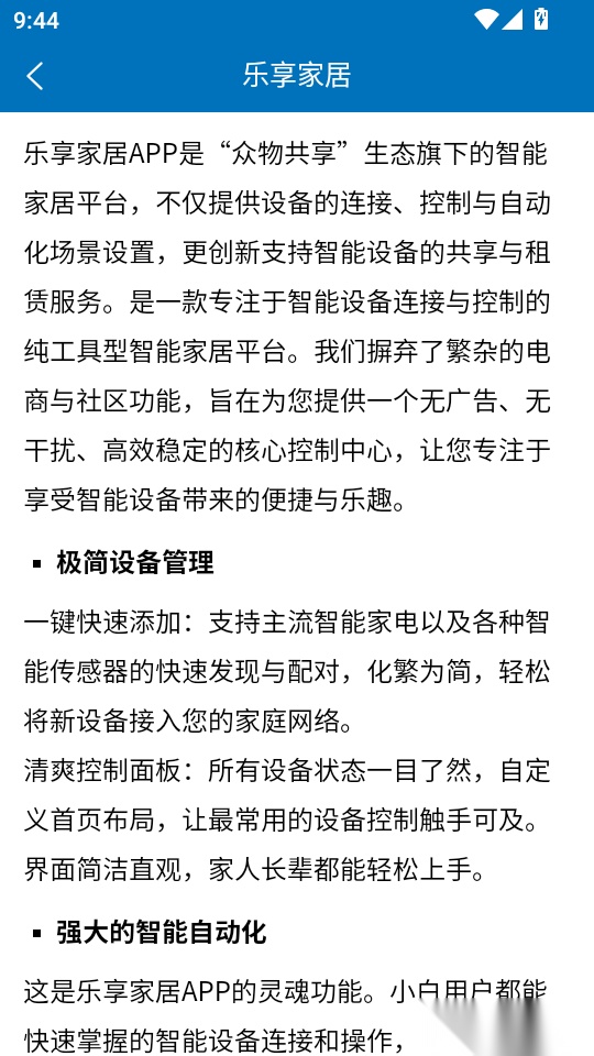 乐享家居手机版