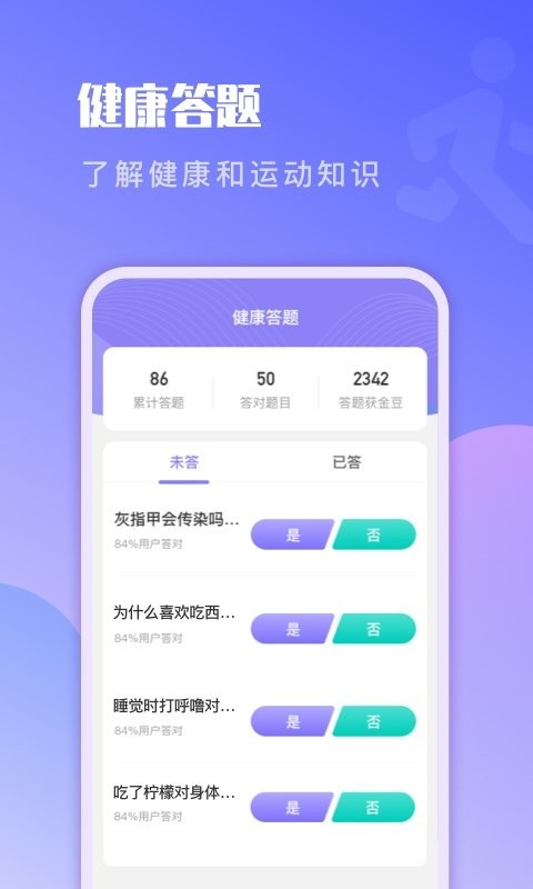 即刻计步截图2