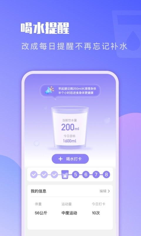 即刻计步截图1
