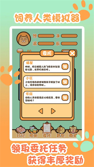 饲养人类模拟器手机版截图2