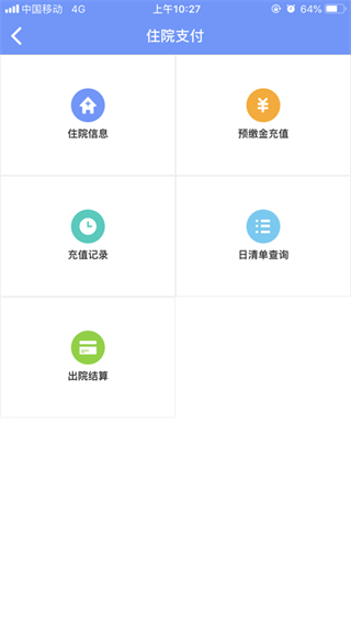 健康义乌最新版截图1