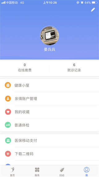 健康义乌最新版截图0