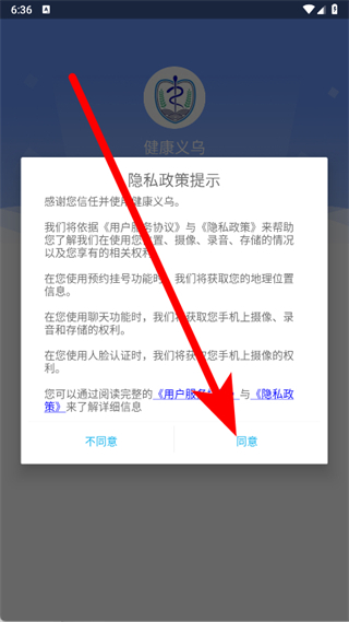 健康义乌最新版