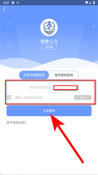 健康义乌最新版