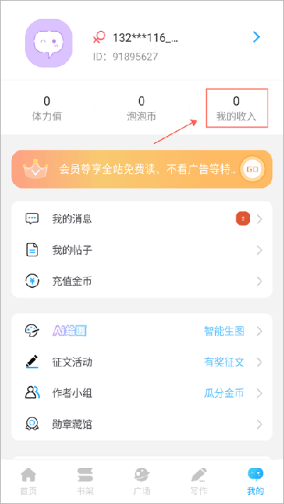 话本小说手机版
