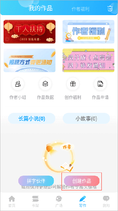 话本小说手机版