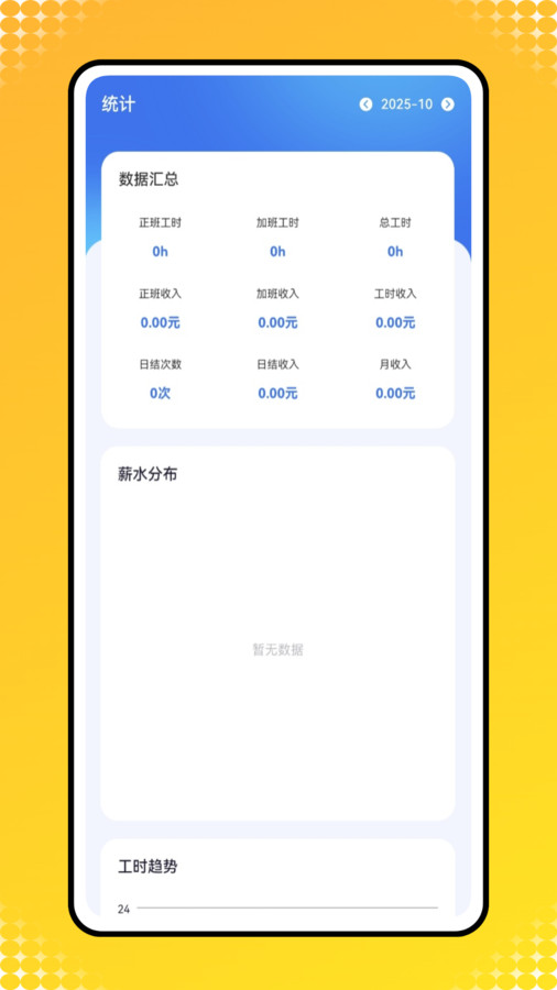 工资记录截图1