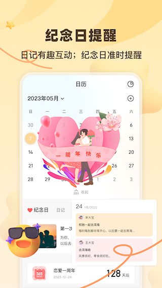 一百件事安卓版截图1