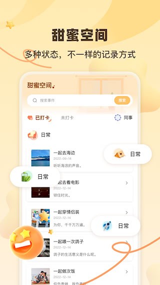 一百件事安卓版截图4