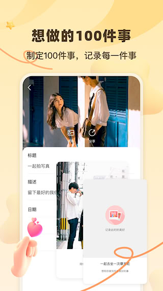 一百件事安卓版