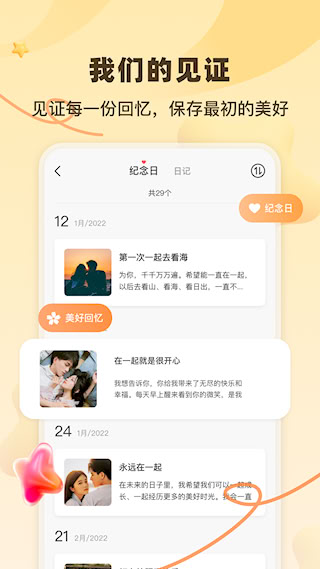 一百件事安卓版