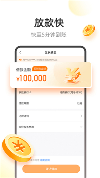 全民钱包截图0