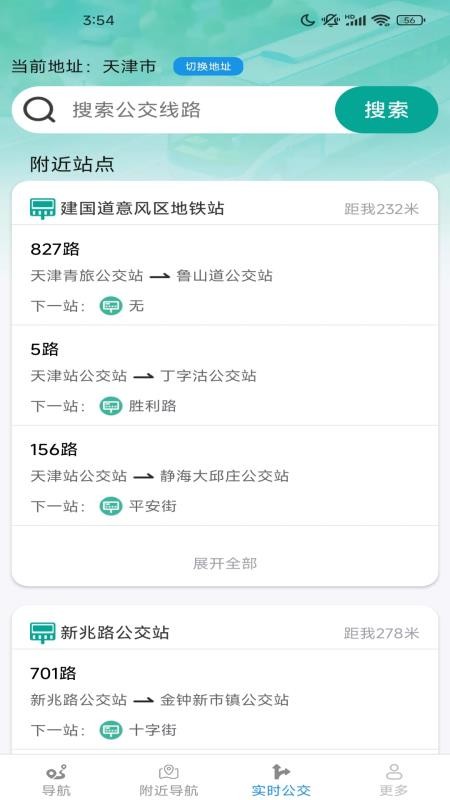 速查精准地图截图0