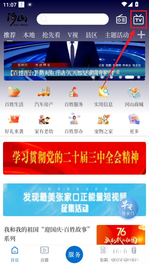 河山云新闻