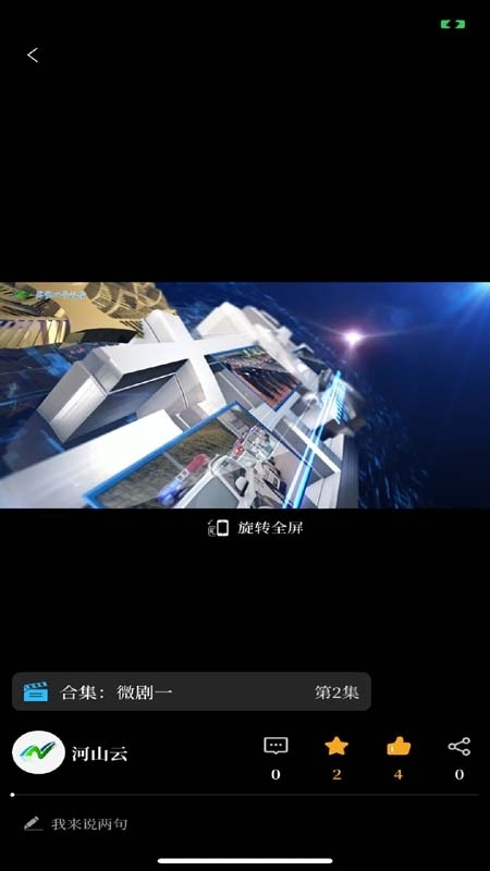 河山云新闻截图1