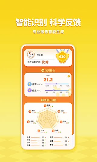 小小运动家安卓版截图4