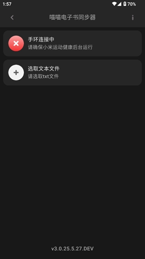 喵喵电子书同步器手机版截图0