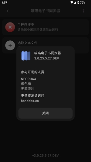 喵喵电子书同步器手机版截图1