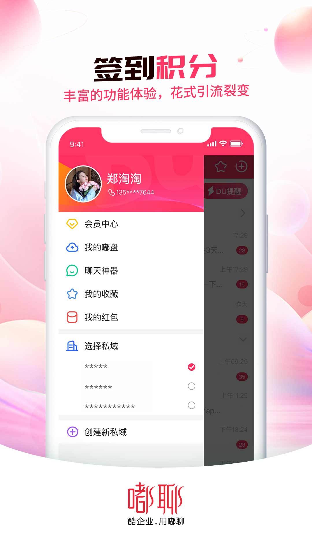 嘟聊2025免费安装最新版截图0