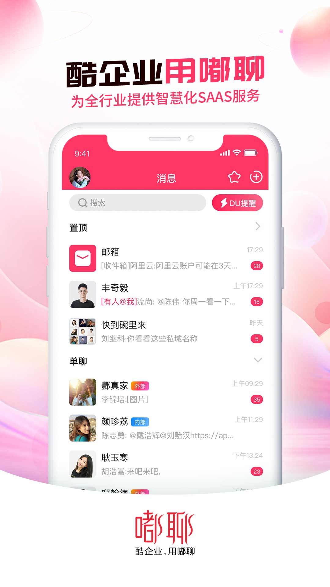 嘟聊2025免费安装最新版截图3