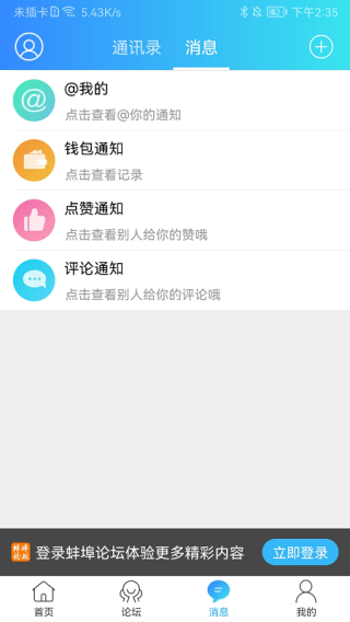 蚌埠论坛截图0
