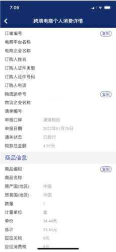 掌上海关最新版