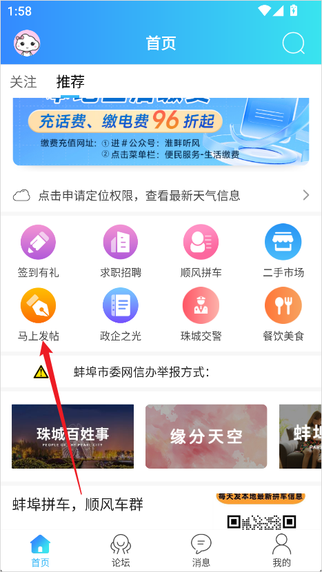 蚌埠论坛