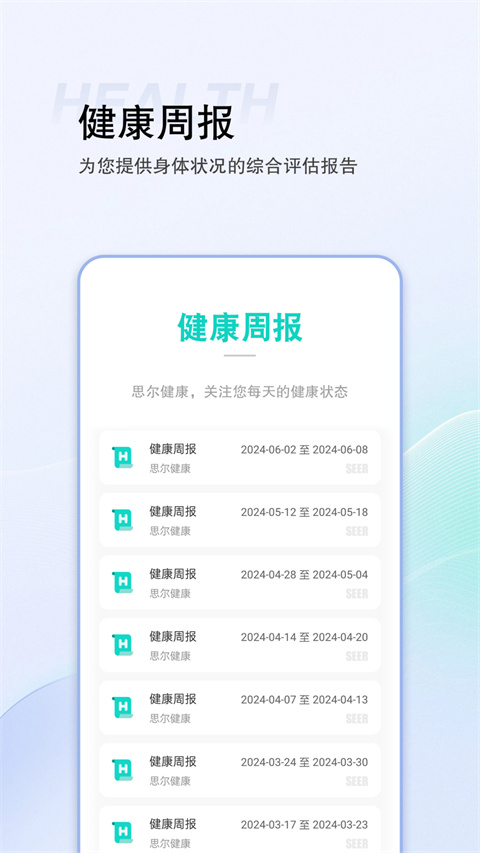 思尔健康截图0