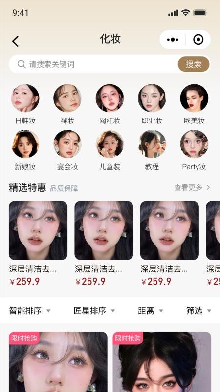 星颜到家手机版截图3