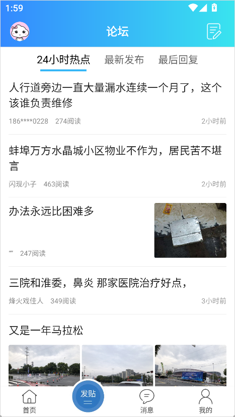 蚌埠论坛