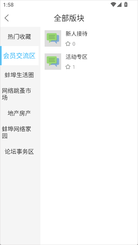 蚌埠论坛