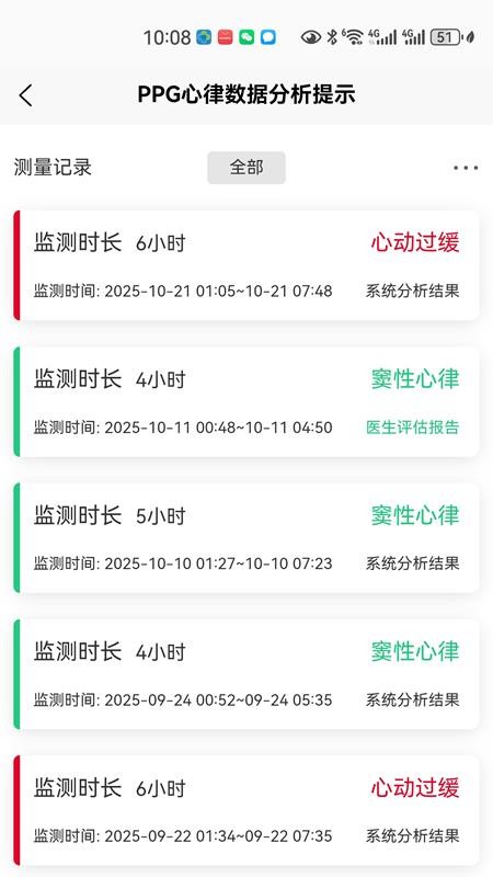 PPG心律数据分析提示软件手机版截图3