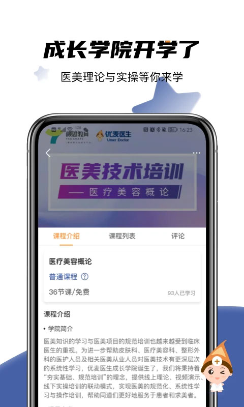 优麦医生网页版截图3