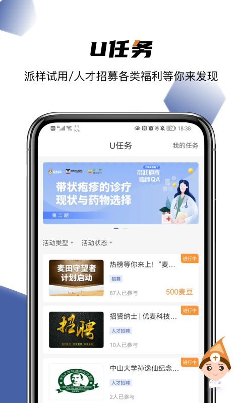 优麦医生网页版截图1