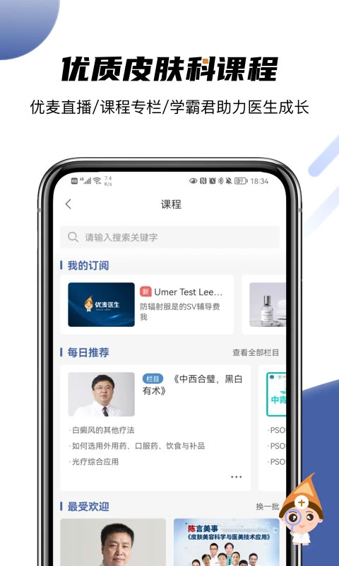 优麦医生网页版截图0