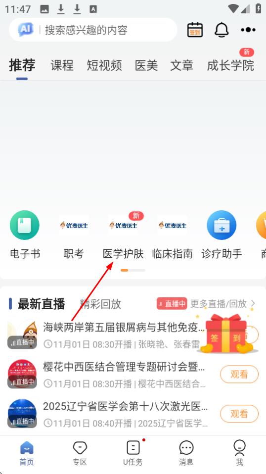 优麦医生网页版