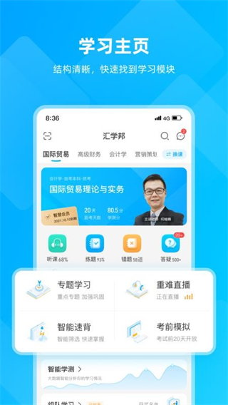 优师达截图0