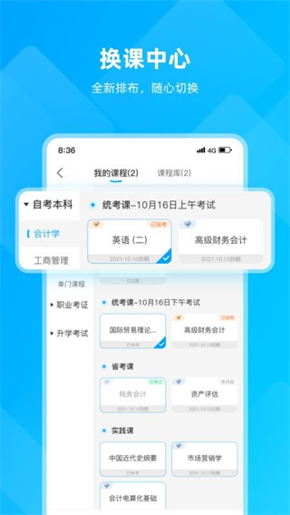 优师达截图2
