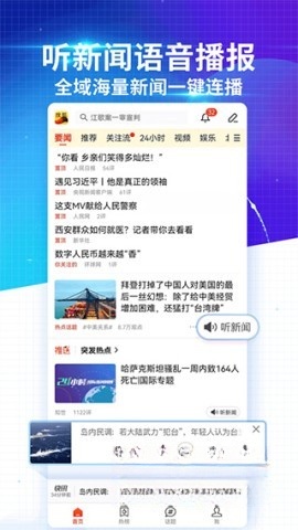 搜狐新闻极速版