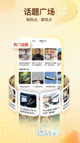 搜狐新闻极速版截图1