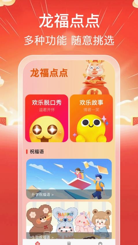 龙福点点截图2