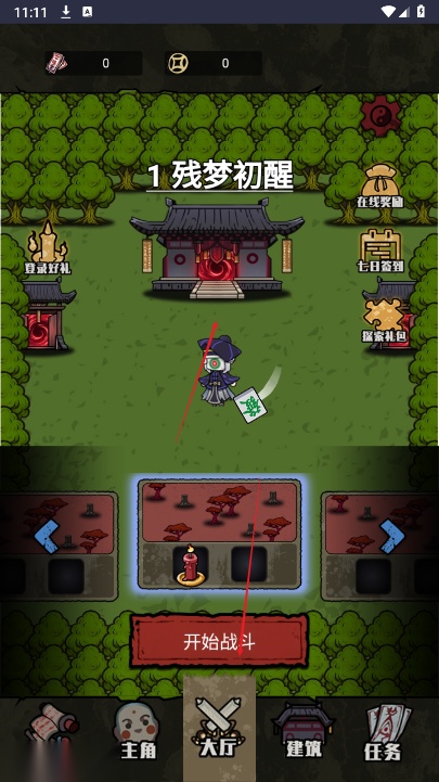 小妖轮回路免广告版