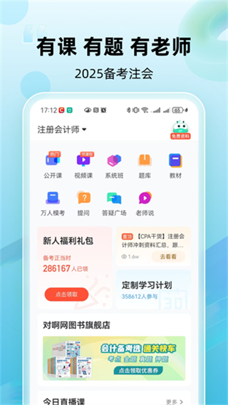 注册会计师随身学题库截图3