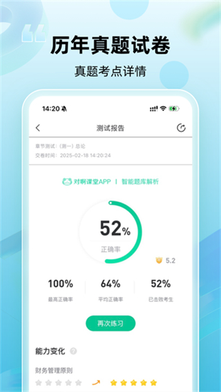 注册会计师随身学题库截图2