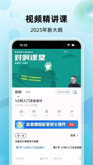 注册会计师随身学题库截图1