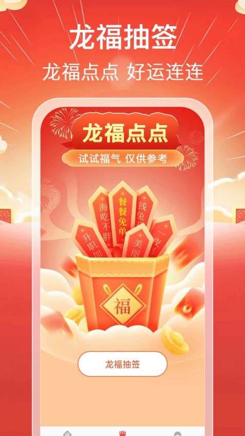 龙福点点