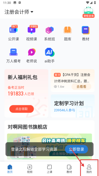 注册会计师随身学题库